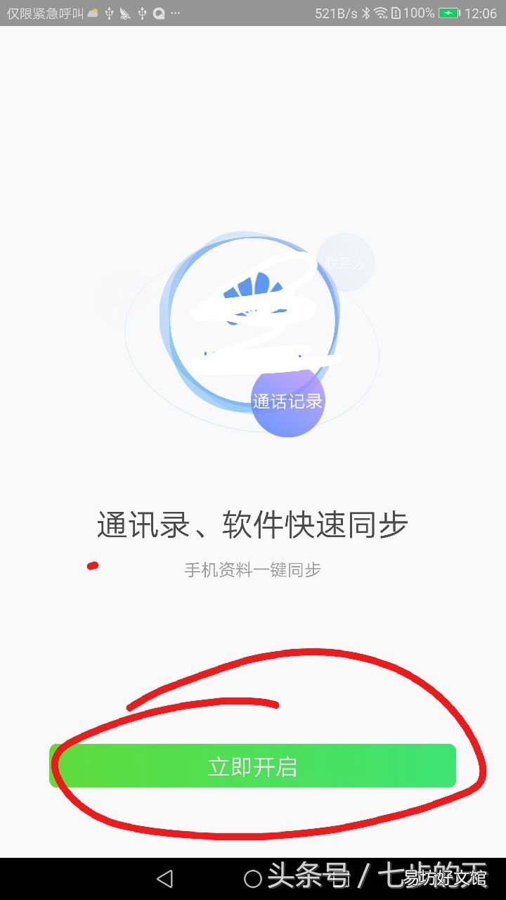 通讯录导入教程 qq助手同步通讯录怎么导出来