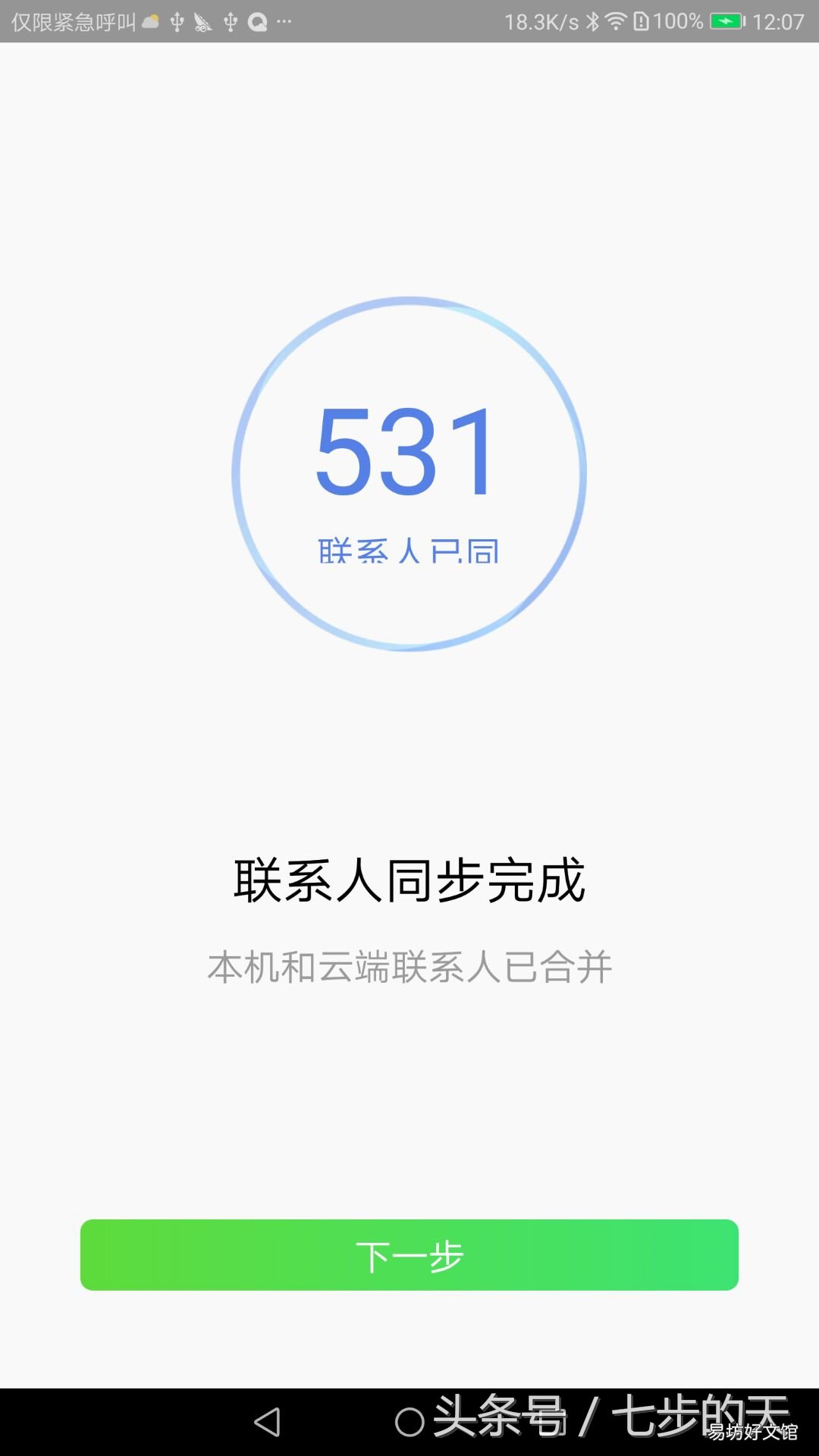 通讯录导入教程 qq助手同步通讯录怎么导出来