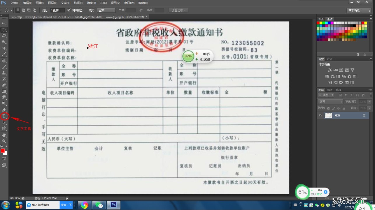 p图改文字的详细步骤 用电脑怎么p图改文字