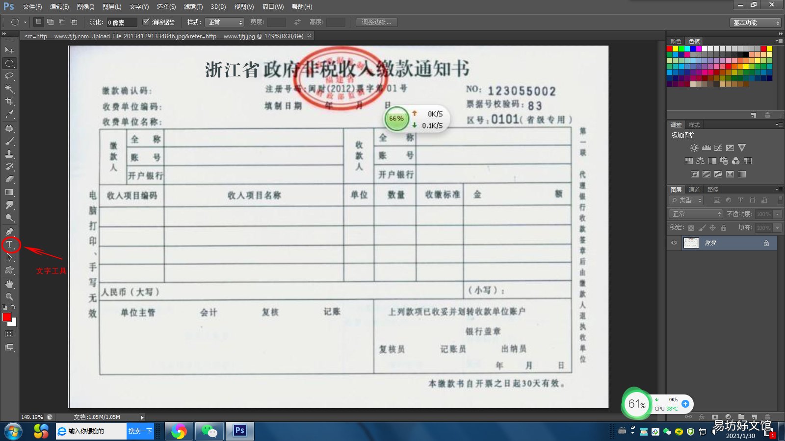 p图改文字的详细步骤 用电脑怎么p图改文字