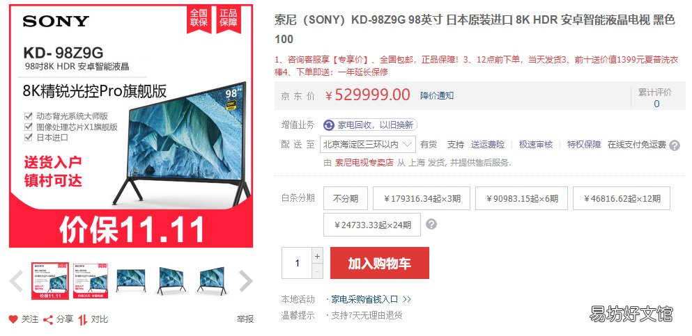100寸电视尺寸分辨率及报价 100寸电视尺寸是多少