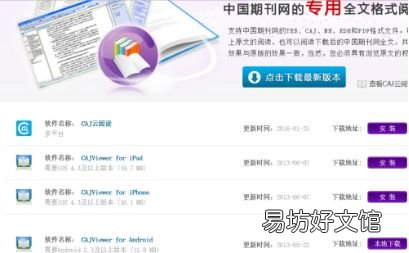 打开caj文件及转换方法 安卓caj文件怎么打开