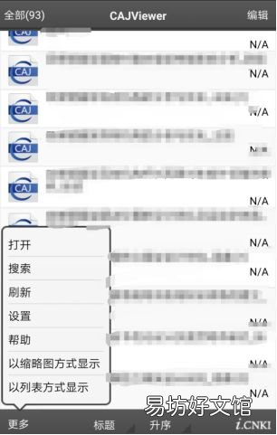 打开caj文件及转换方法 安卓caj文件怎么打开