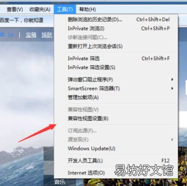 图解6步设置好兼容模式 上网导航怎么设置兼容模式