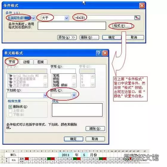 免费分享制作考勤表的技巧 电脑考勤表怎么制作表格