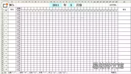 免费分享制作考勤表的技巧 电脑考勤表怎么制作表格