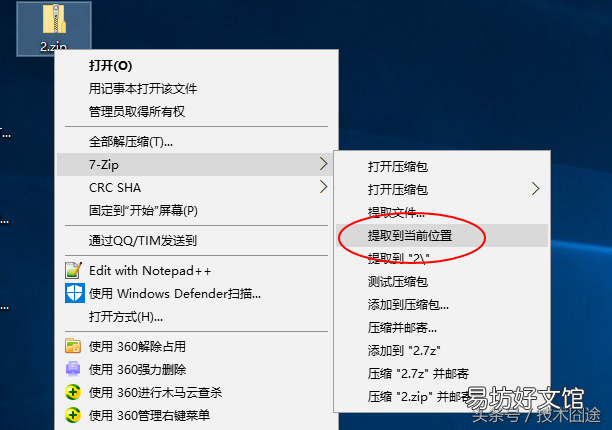 7zip解压文件优缺点及使用 7zip怎么解压文件到桌面