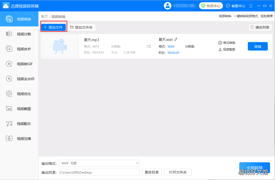简介音频格式转换方式 mp3格式转换成mp4格式