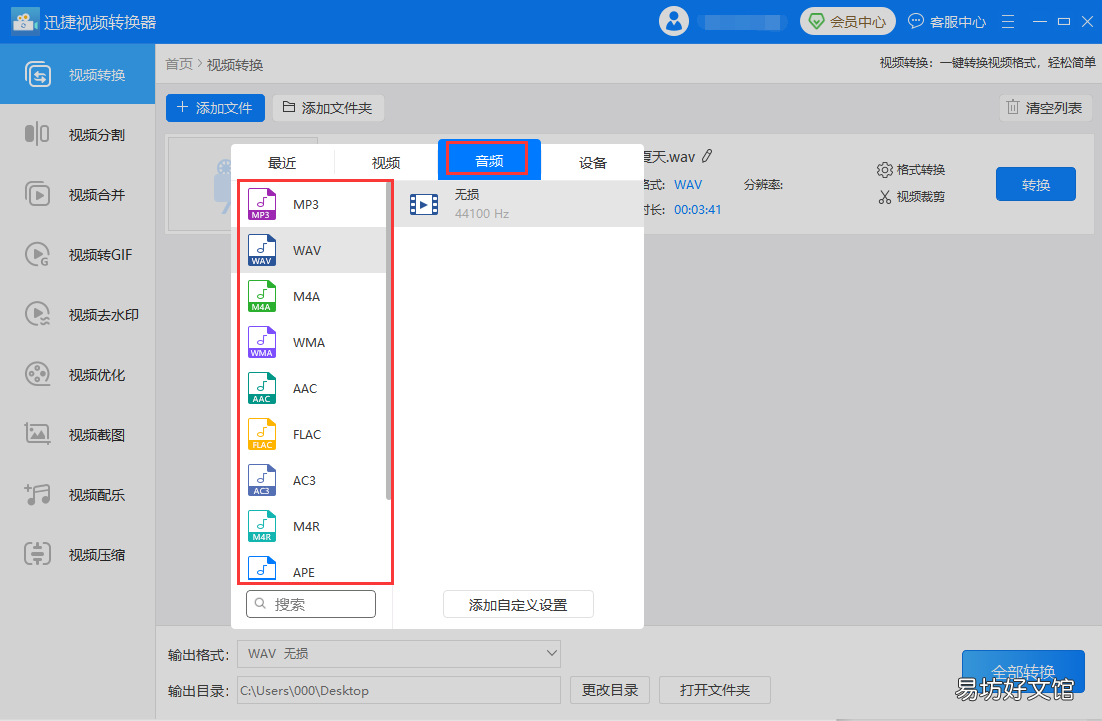 简介音频格式转换方式 mp3格式转换成mp4格式