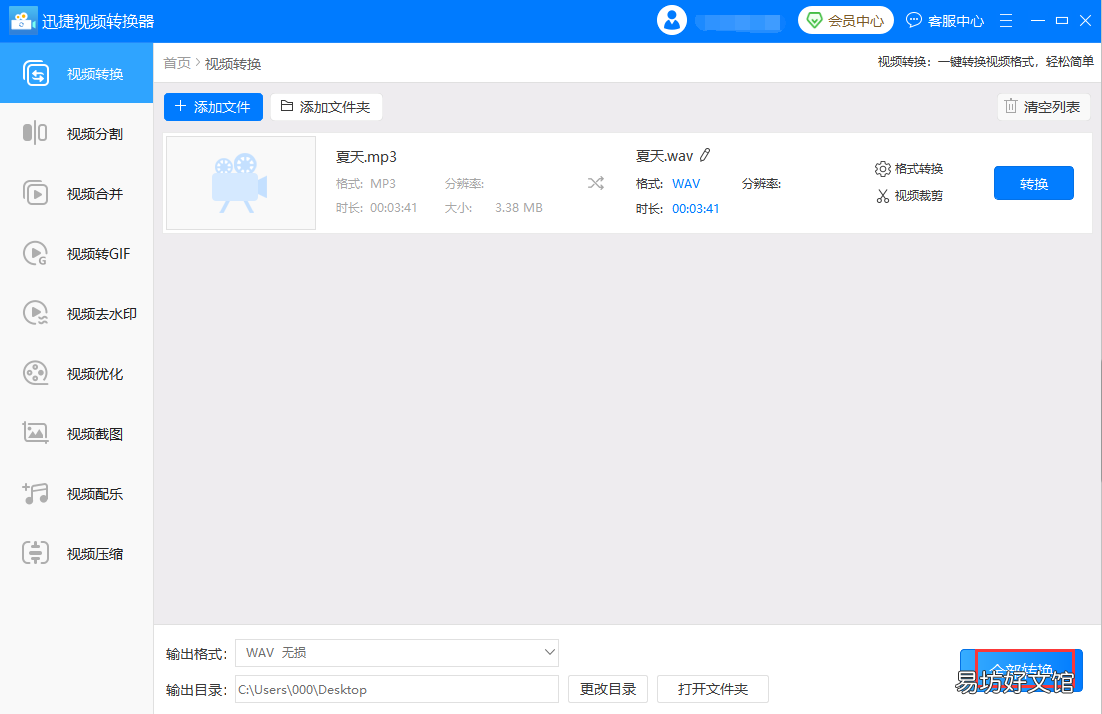 简介音频格式转换方式 mp3格式转换成mp4格式