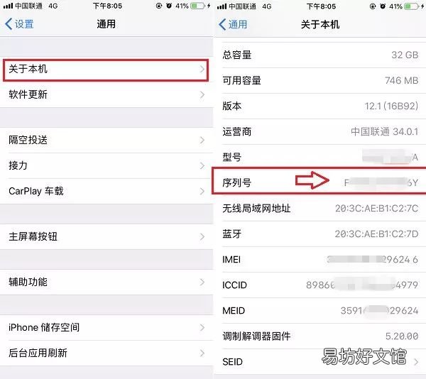 查询苹果手机序列号的步骤 怎么在苹果官网查询序列号