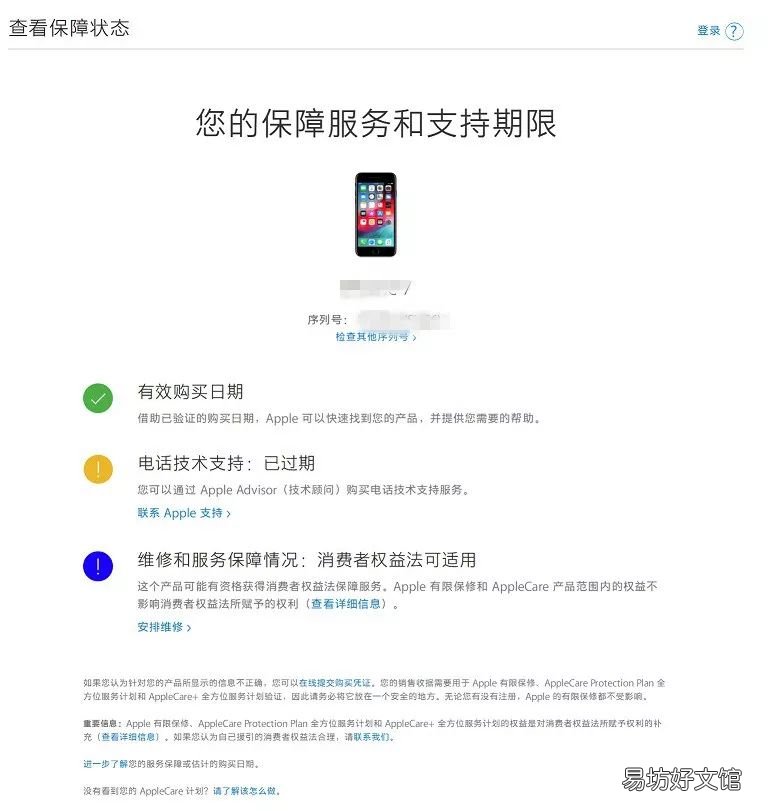 查询苹果手机序列号的步骤 怎么在苹果官网查询序列号