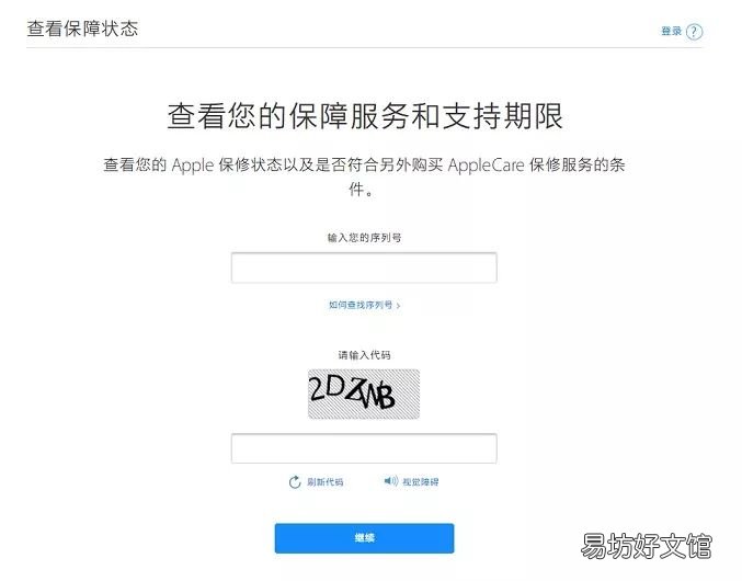 查询苹果手机序列号的步骤 怎么在苹果官网查询序列号