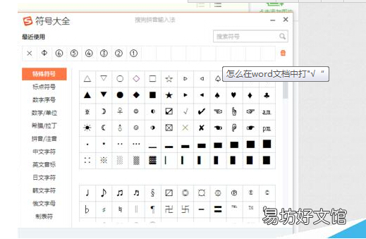 特殊符号的输入技巧 word对号怎么打出来