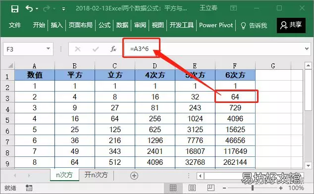 教你使用excel开方公式 excel开方公式怎么计算