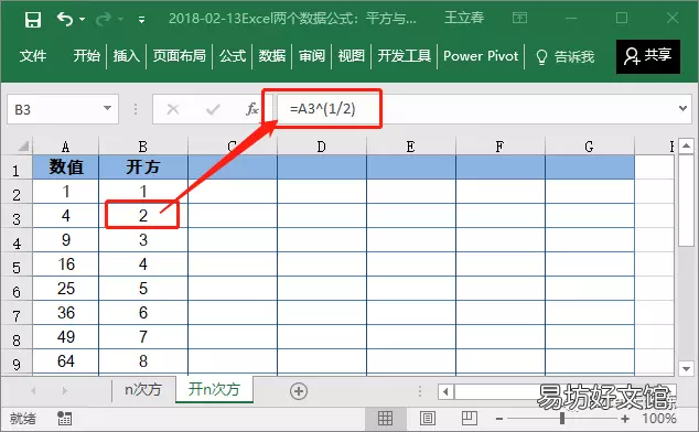 教你使用excel开方公式 excel开方公式怎么计算