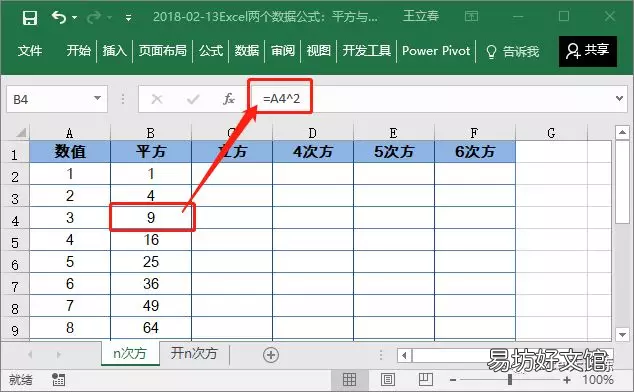 教你使用excel开方公式 excel开方公式怎么计算