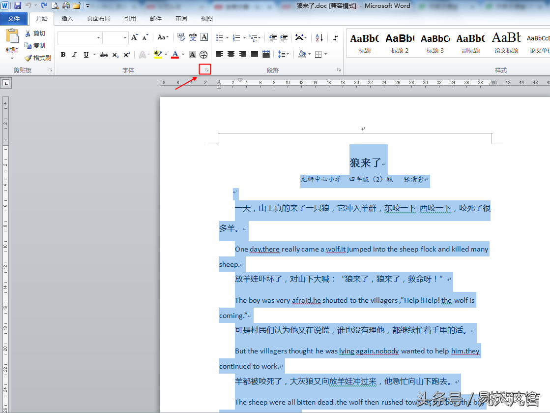 图示word字体设置方法 word新罗马字体怎么设置