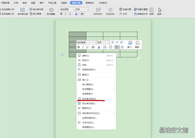 解析word文档表格操作技巧 word文档合并单元格在哪里