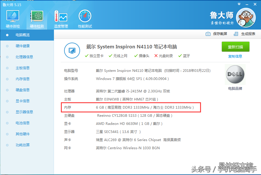 手把手教你查看好內(nèi)存條信息 筆記本內(nèi)存條怎么看頻率