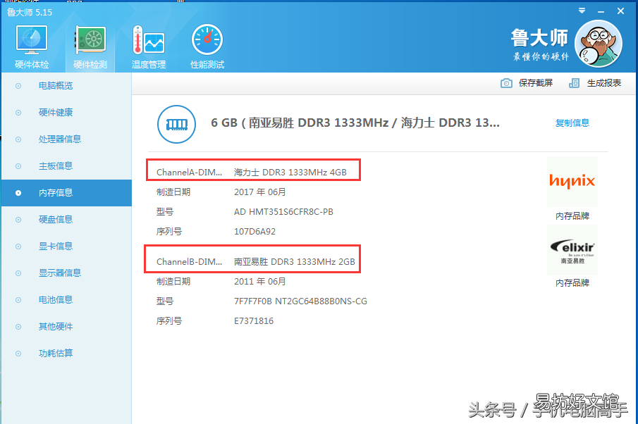 手把手教你查看好內(nèi)存條信息 筆記本內(nèi)存條怎么看頻率