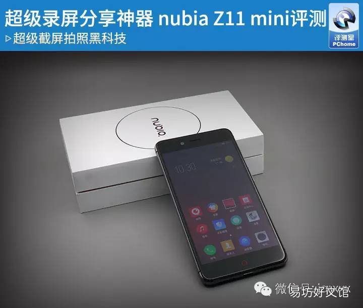 全方面了解努比亚z11mini 努比亚z11mini参数配置