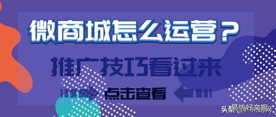 4点做好微商城推广策划书 微商城推广运营方案