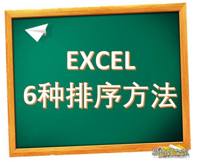 EXCEL表格成绩排序的6个方法 电子表格怎么排序成绩