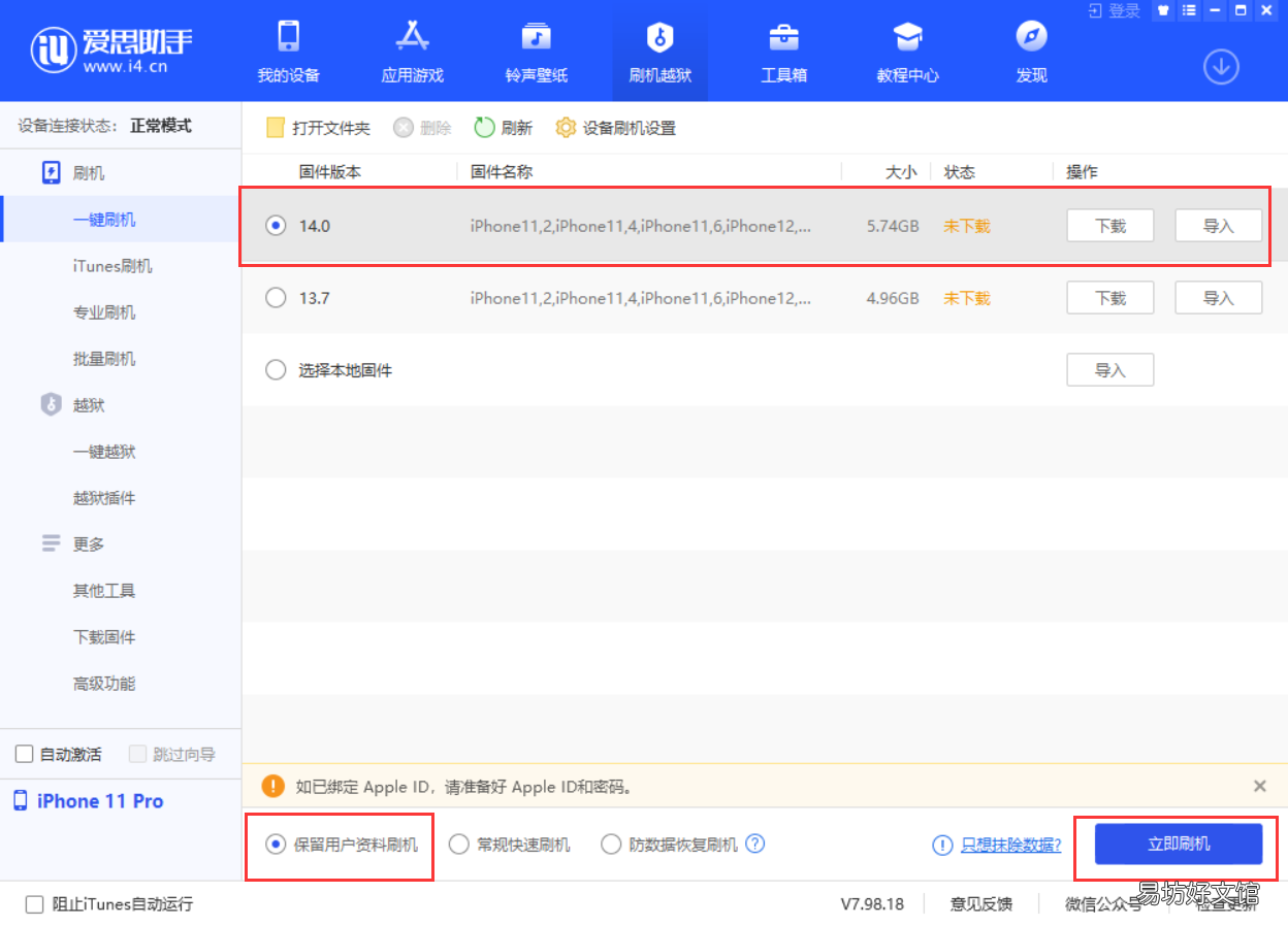 跨版本升级的方法 ios测试版怎么更新到正式版14