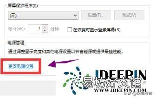 图解电脑屏保功能设置 台式电脑屏保怎么关闭