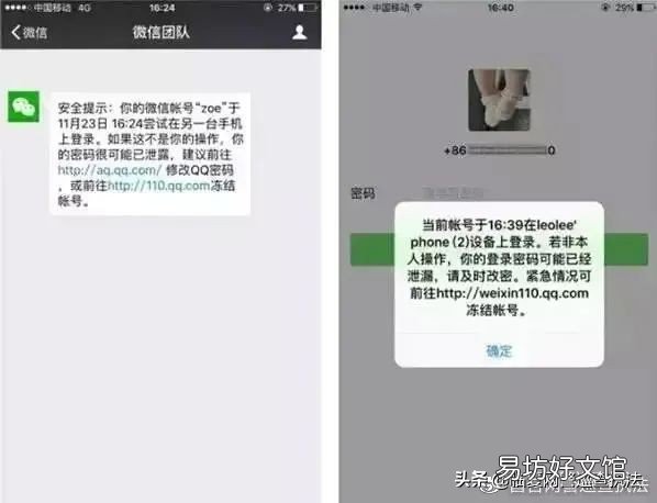 微信被盗的原因及处理方法 微信号被盗如何注销微信号