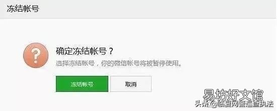 微信被盗的原因及处理方法 微信号被盗如何注销微信号