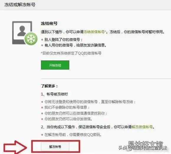 微信被盗的原因及处理方法 微信号被盗如何注销微信号