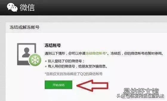 微信被盗的原因及处理方法 微信号被盗如何注销微信号