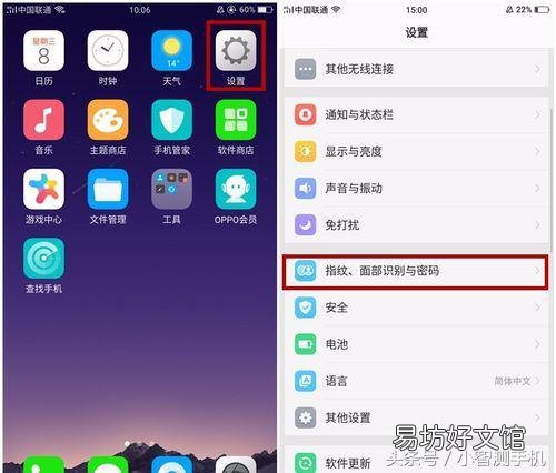 图解oppo手机指纹加密方法 oppo手机指纹锁怎么设置
