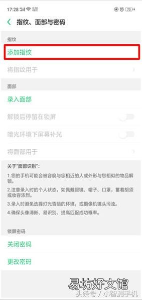 图解oppo手机指纹加密方法 oppo手机指纹锁怎么设置
