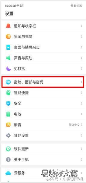 图解oppo手机指纹加密方法 oppo手机指纹锁怎么设置