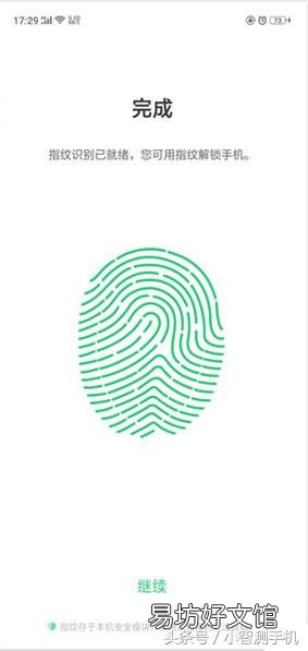 图解oppo手机指纹加密方法 oppo手机指纹锁怎么设置