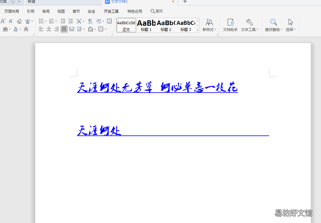 免费教你添加下划线 word怎么加入横线并在上面打字