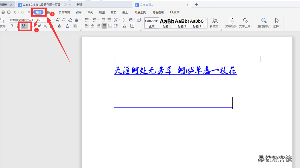 免费教你添加下划线 word怎么加入横线并在上面打字