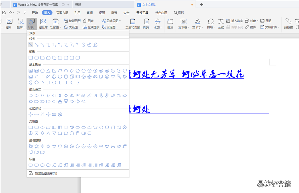 免费教你添加下划线 word怎么加入横线并在上面打字