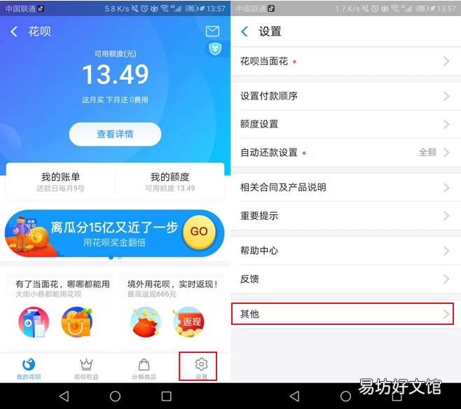 教你关闭花呗消费功能 如何关闭花呗自动扣款功能