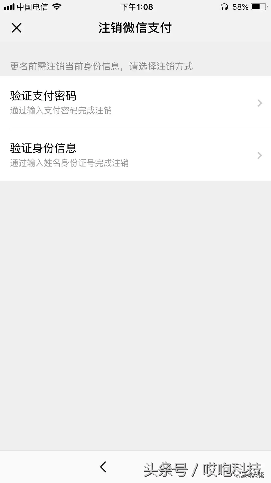 图示解绑微信身份证的详细步骤 微信怎么注销账号实名认证