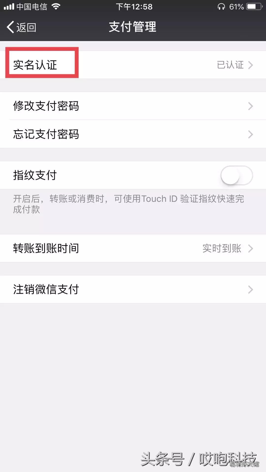 图示解绑微信身份证的详细步骤 微信怎么注销账号实名认证