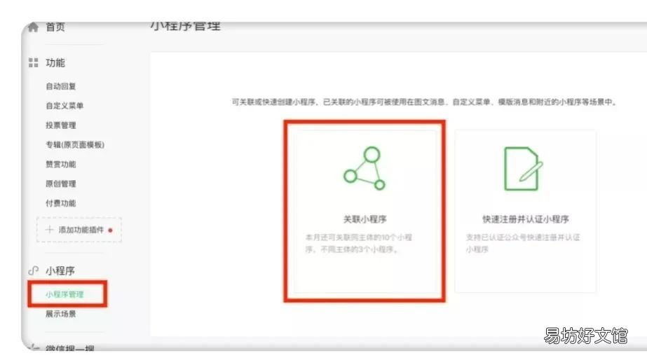 免费开通留言功能的步骤图 公众号怎么开通留言板