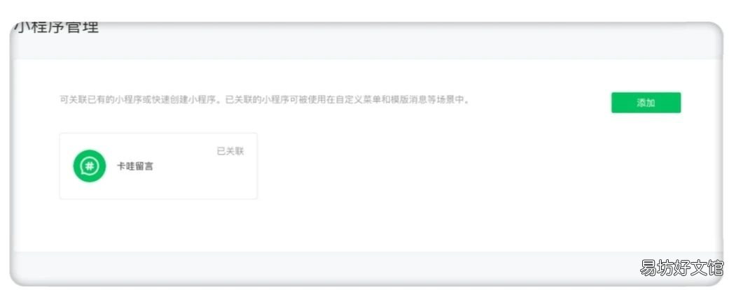 免费开通留言功能的步骤图 公众号怎么开通留言板
