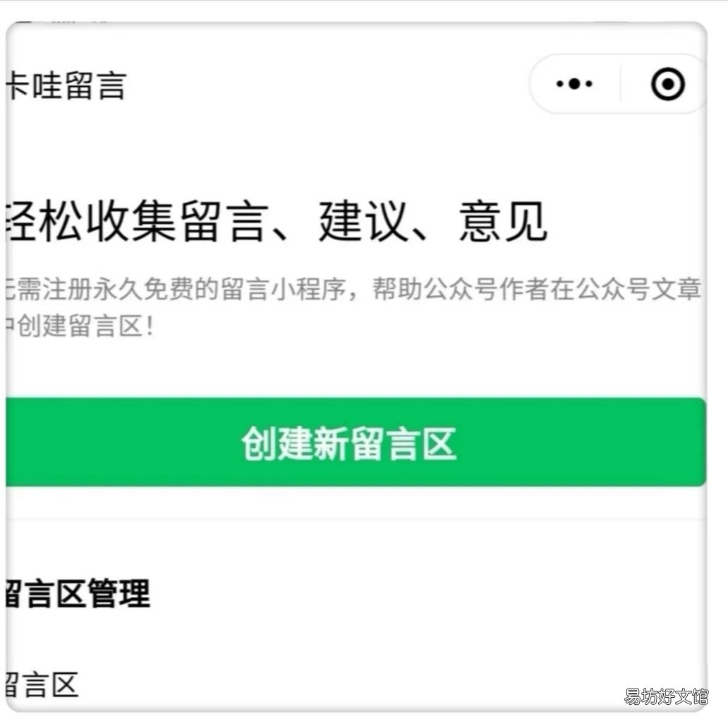 免费开通留言功能的步骤图 公众号怎么开通留言板