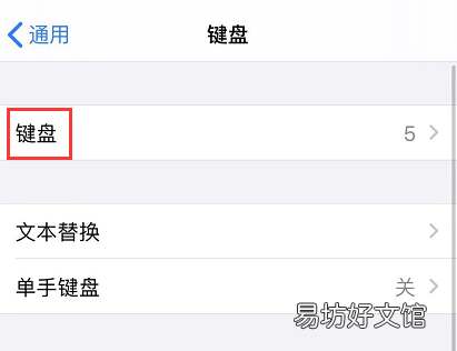 教你一键添加手写输入法 苹果手机怎么添加手写输入法