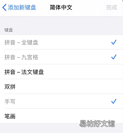 教你一键添加手写输入法 苹果手机怎么添加手写输入法
