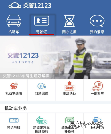 图解驾考成绩查询方法 12123查考试成绩怎么查